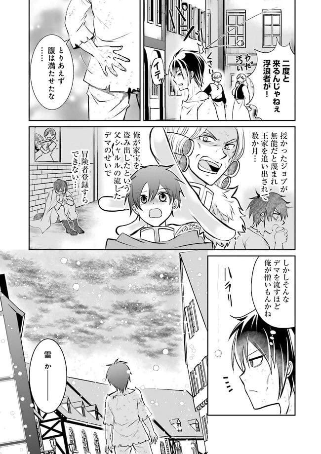 ページ 9 — 第8.3話