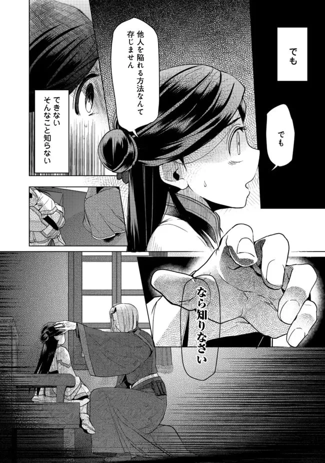ページ 16 — 第27話