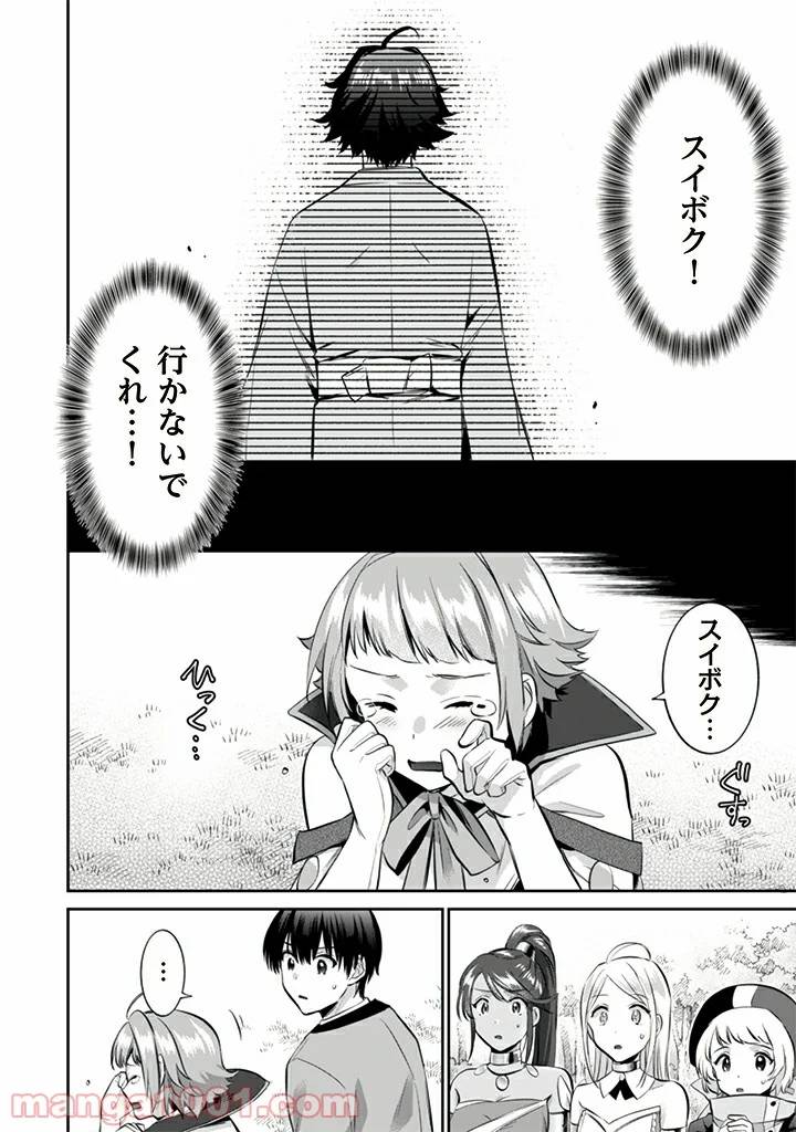 ページ 12 — 第13話