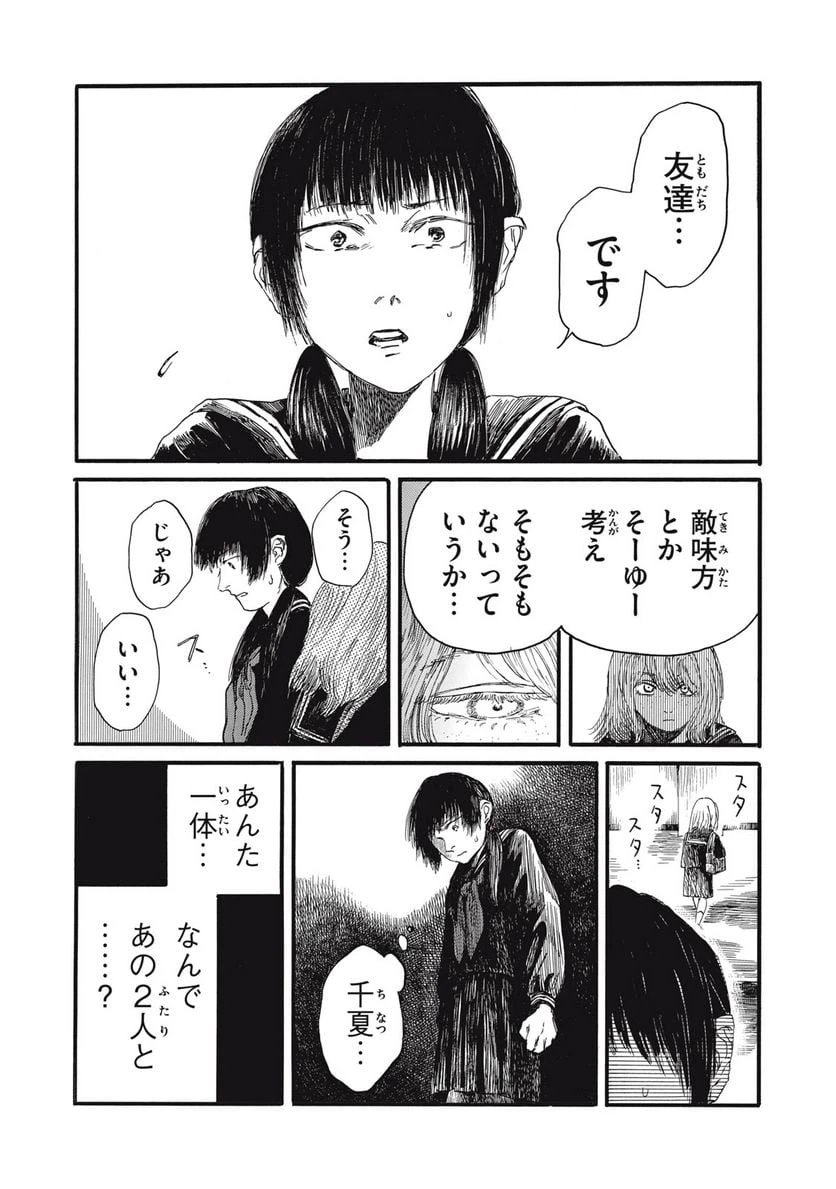 ページ 7 — 第31話