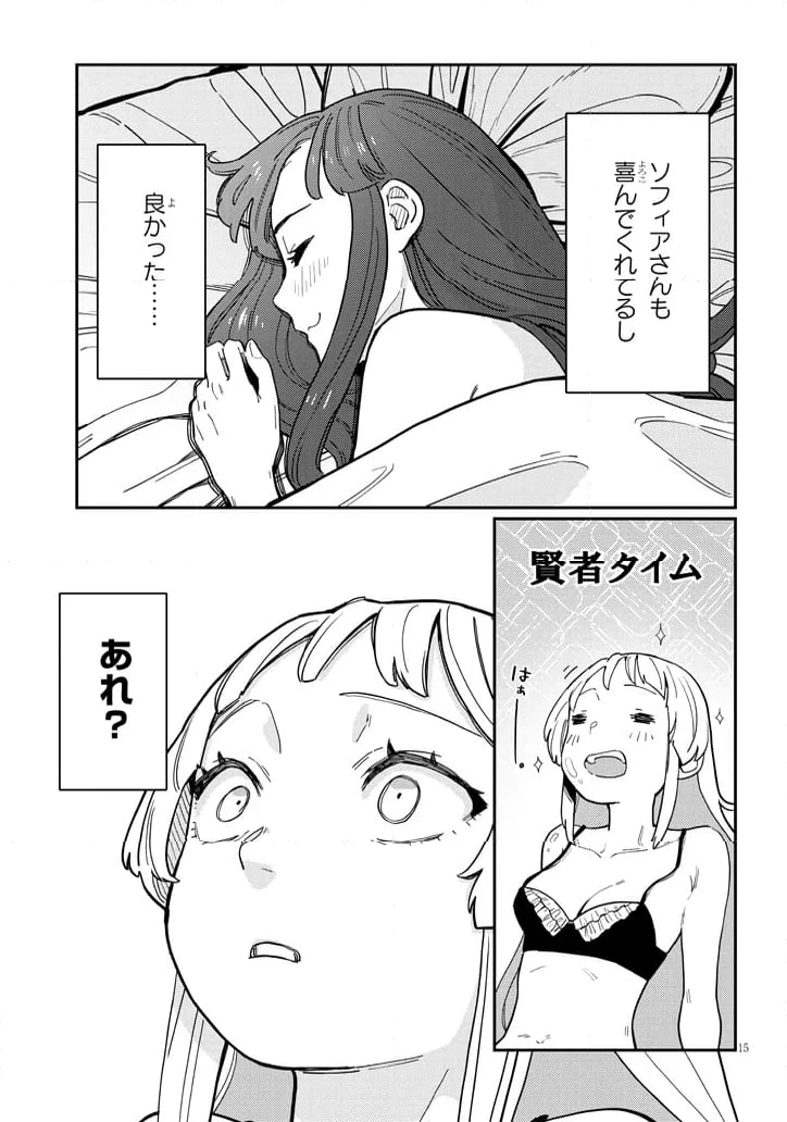 ページ 3 — 第5.2話