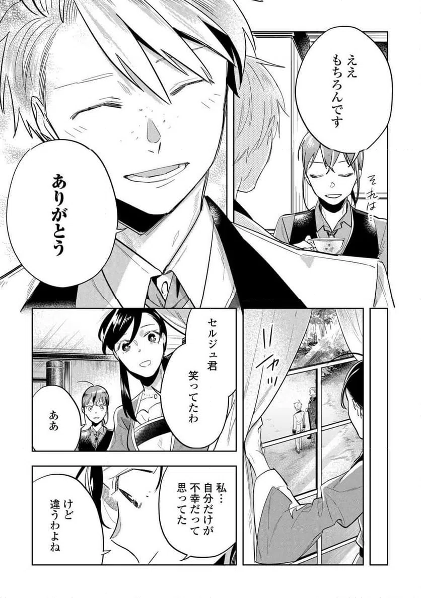ページ 23 — 第6話