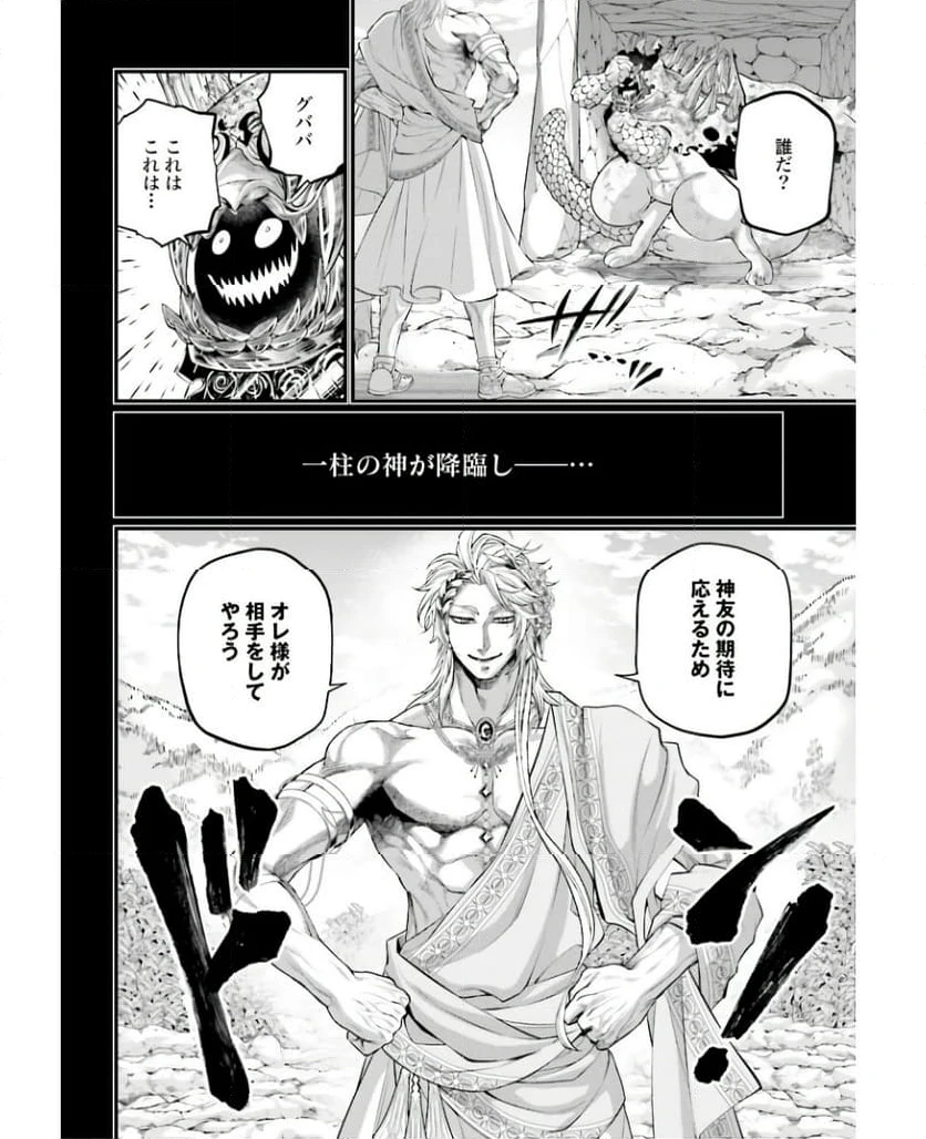 ページ 20 — 第82話