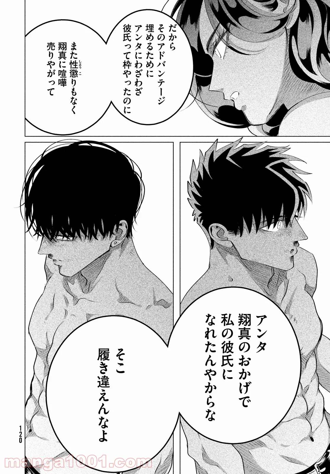 ページ 14 — 第24.3話
