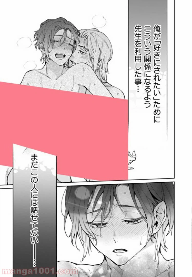 ページ 8 — 第2.3話