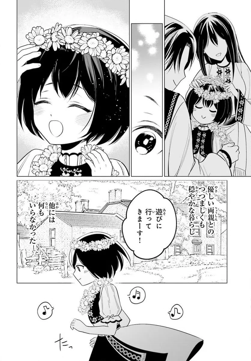 ページ 7 — 第6話
