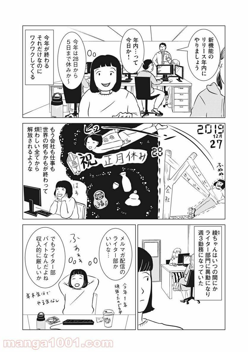 ページ 3 — 第5話