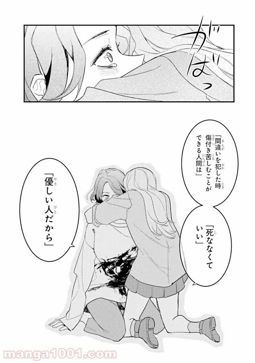 ページ 9 — 第10.3話