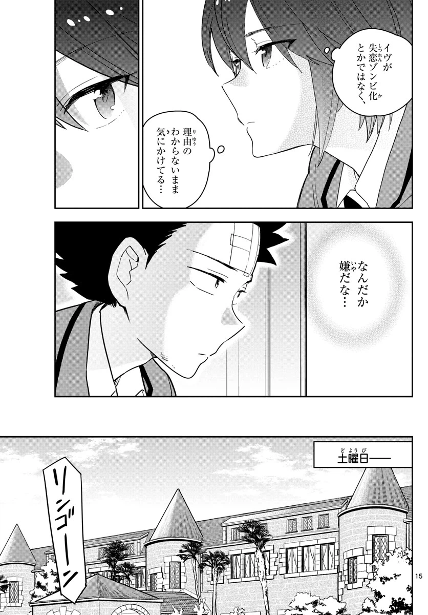 ページ 15 — 第105話