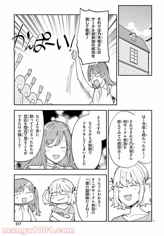 ページ 19 — 第18話