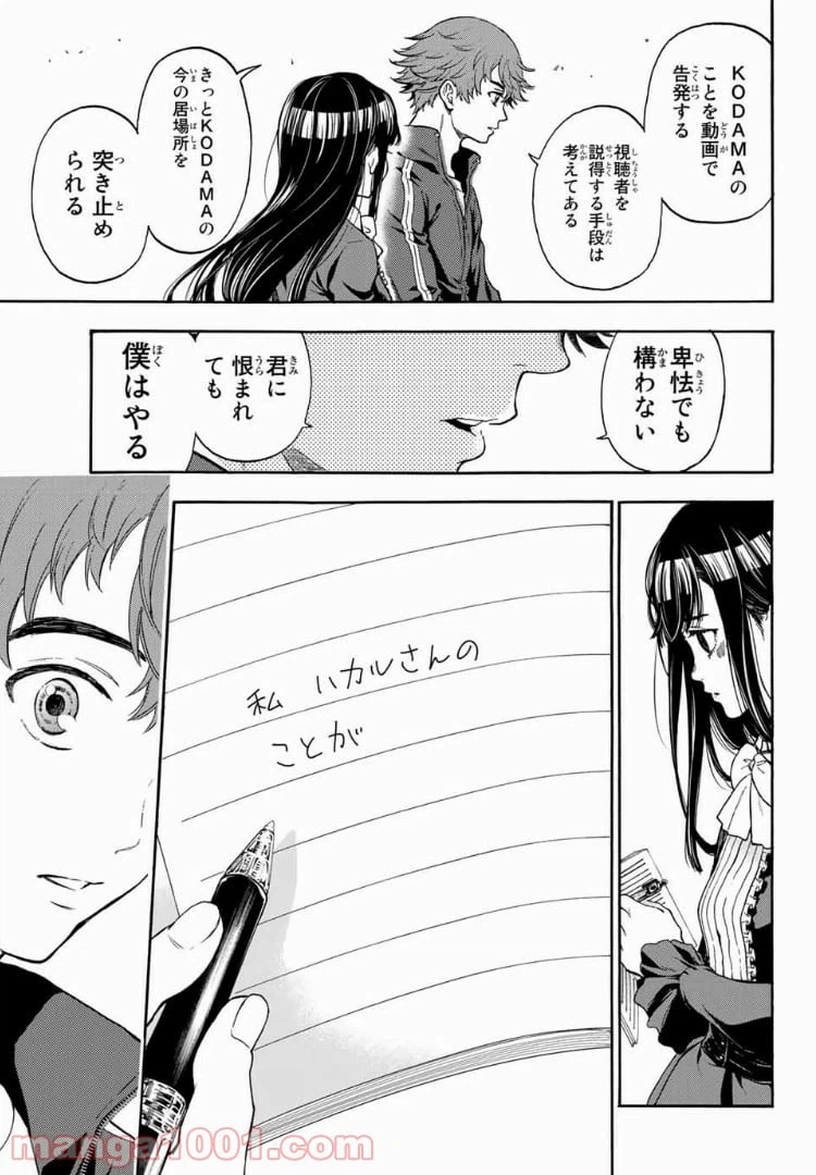 ページ 7 — 第37話