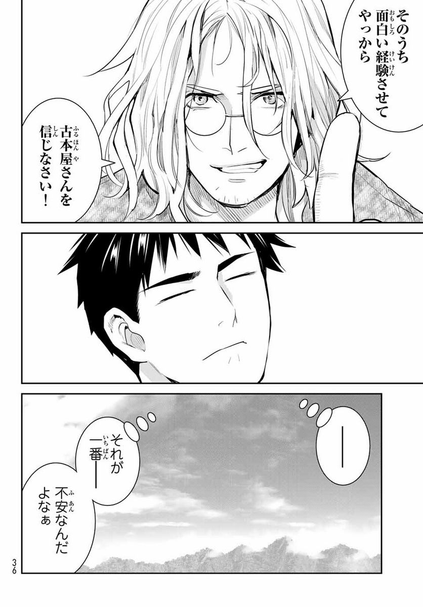 ページ 26 — 第121話