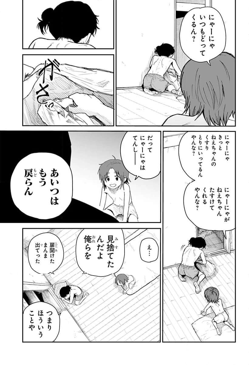 ページ 23 — 第5話