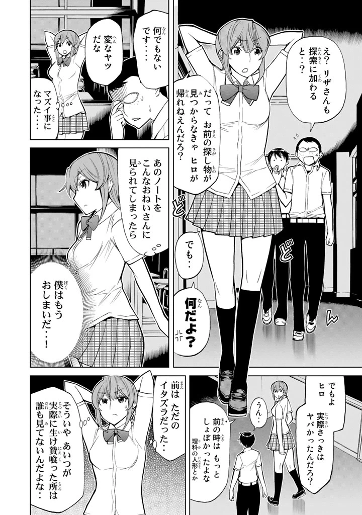 ページ 12 — 第78話