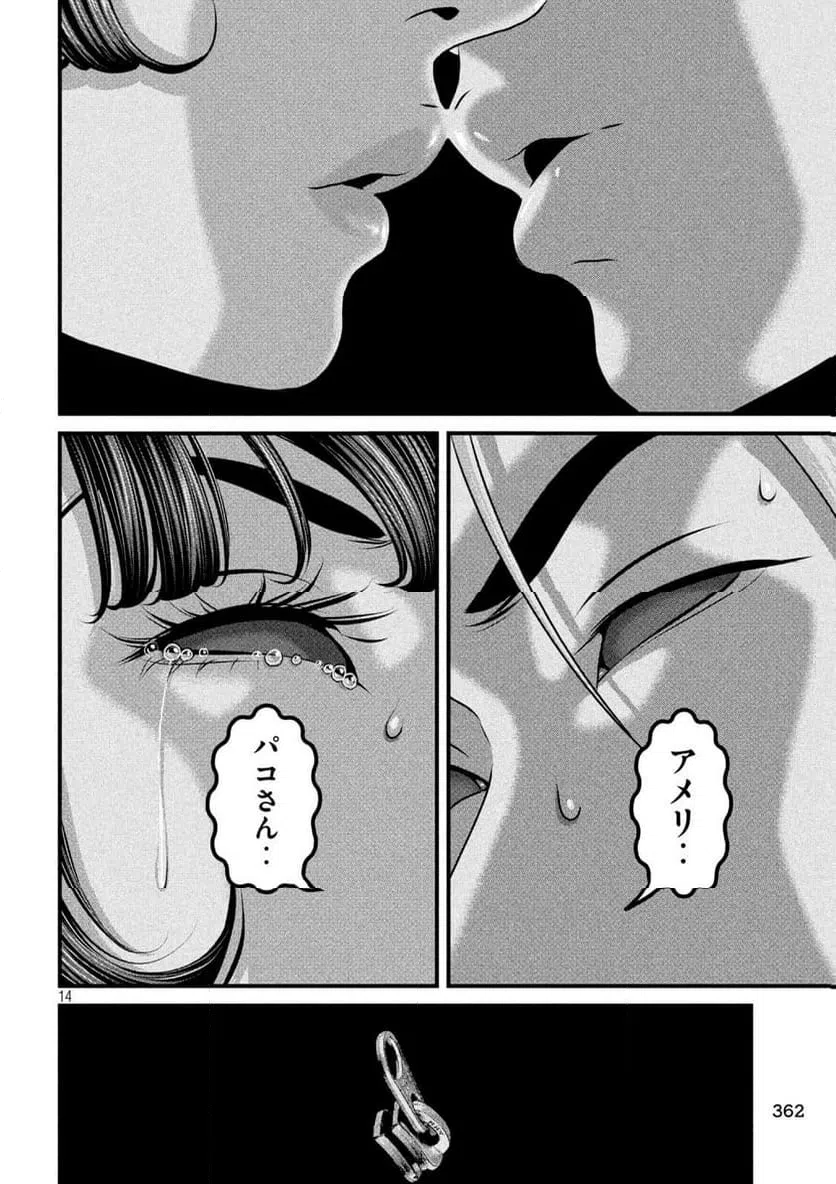 ページ 14 — 第27話