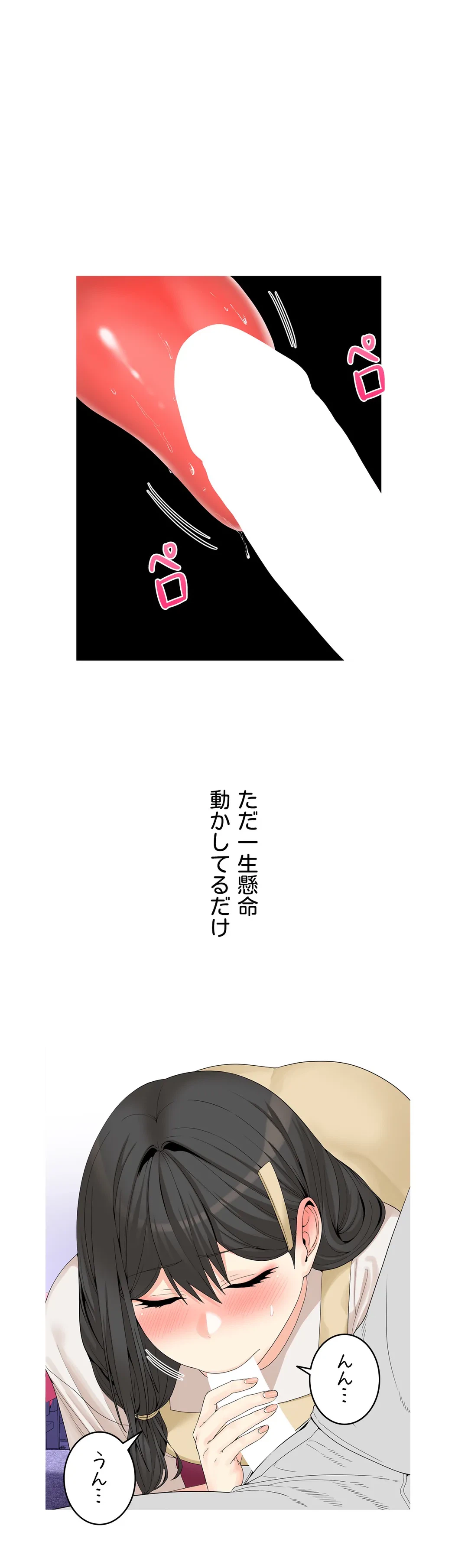 ページ 3 — 第19話