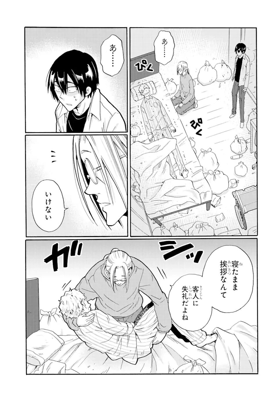 ページ 3 — 第9.1話