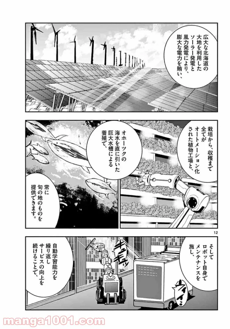 ページ 12 — 第24.1話