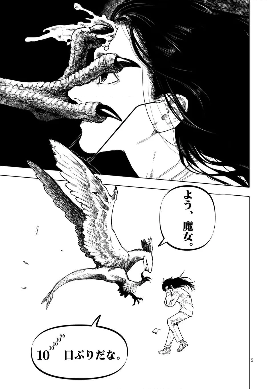 ページ 5 — 第75話