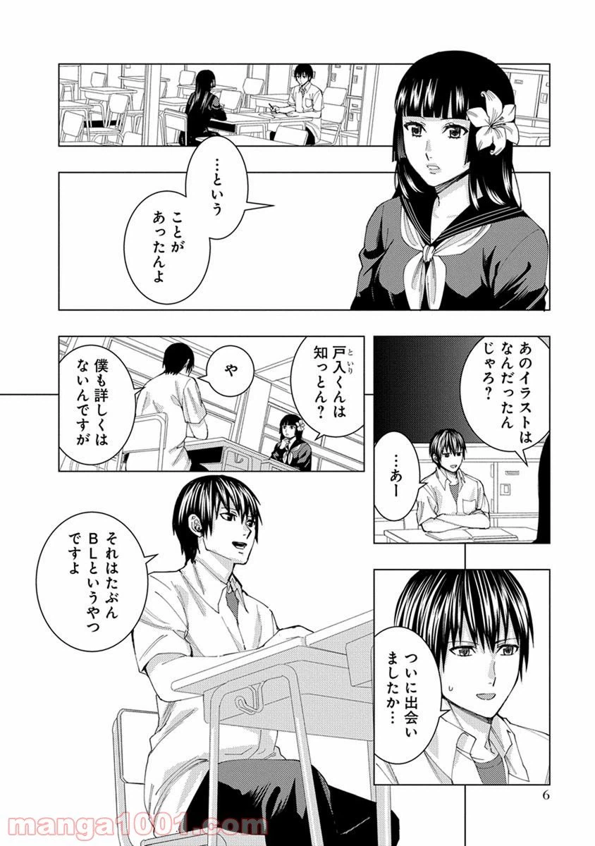 ページ 5 — 第16話