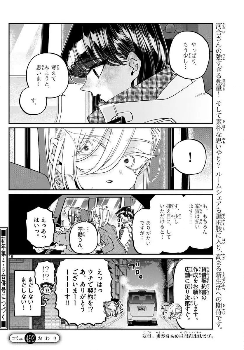 ページ 18 — 第492話