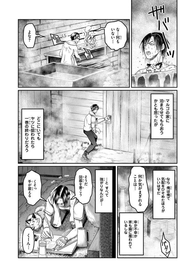 ページ 9 — 第11話