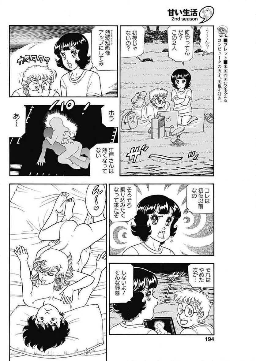 ページ 6 — 第256話