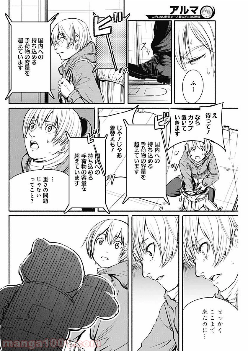 ページ 18 — 第2話