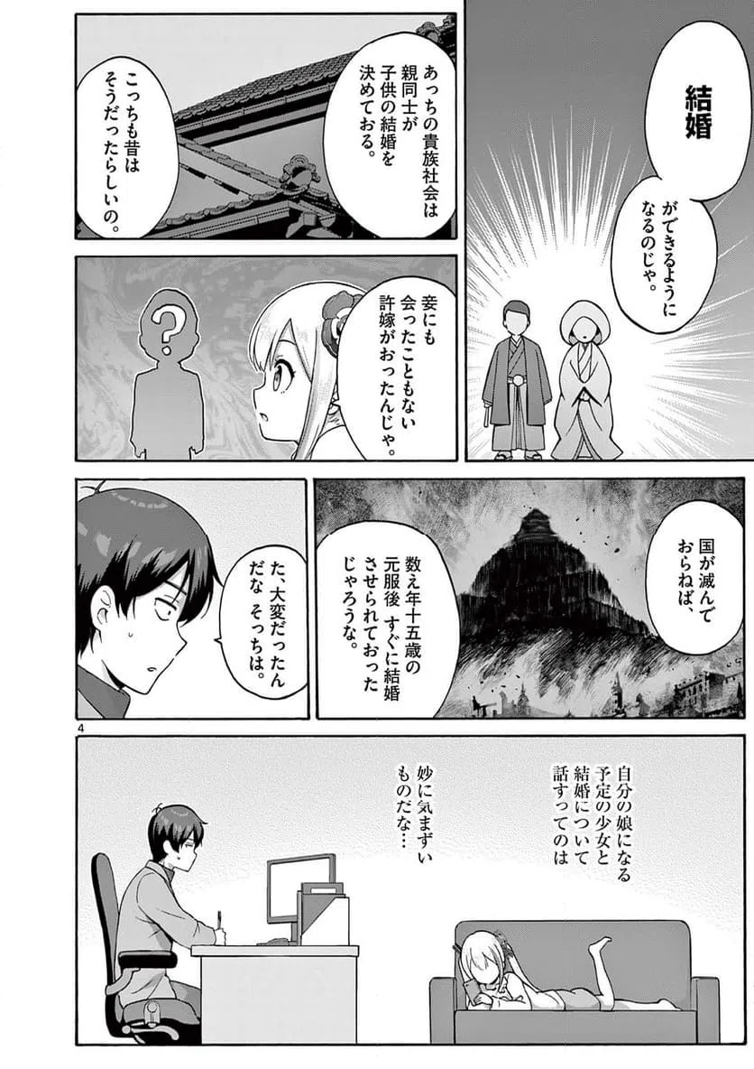 ページ 4 — 第29.1話