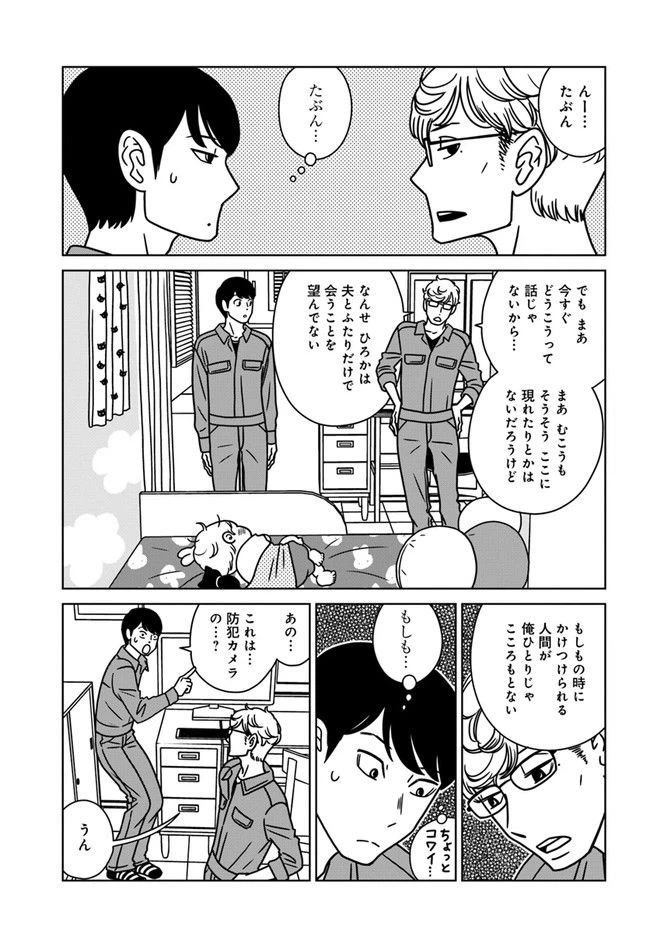 ページ 13 — 第8話