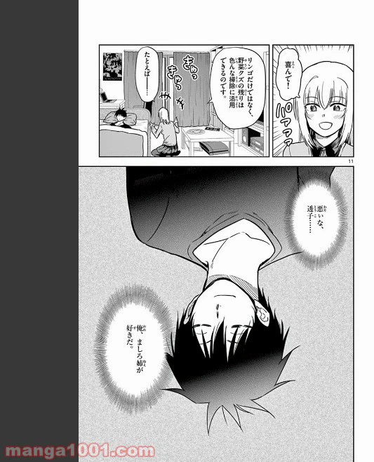 ページ 11 — 第76話