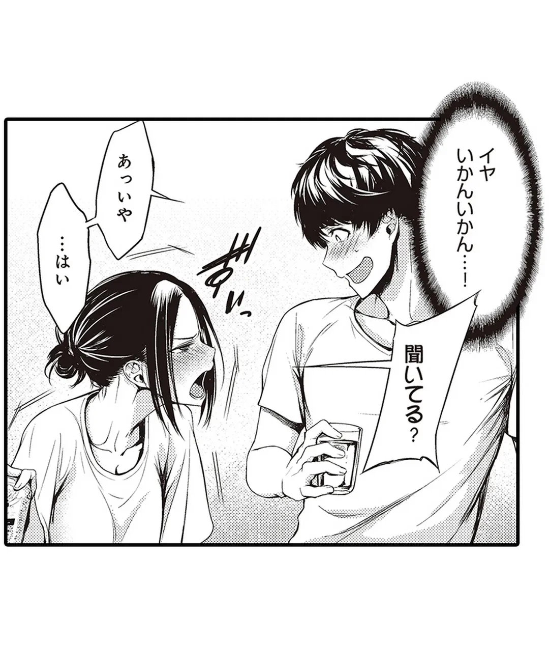 ページ 23 — 第7話