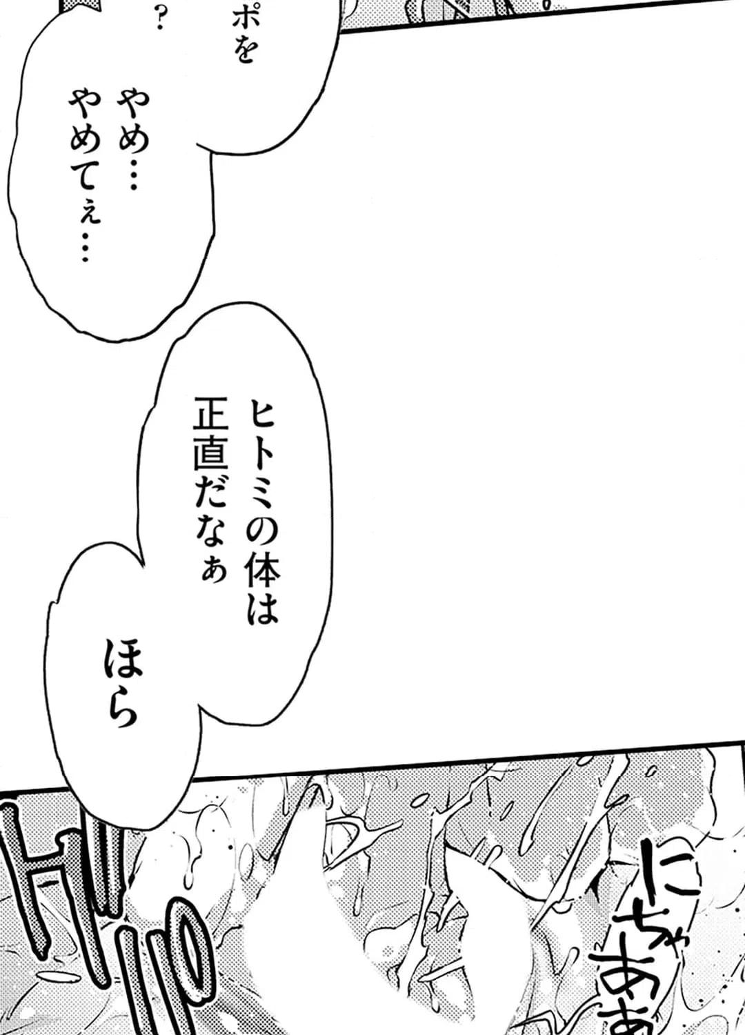 ページ 18 — 第8話