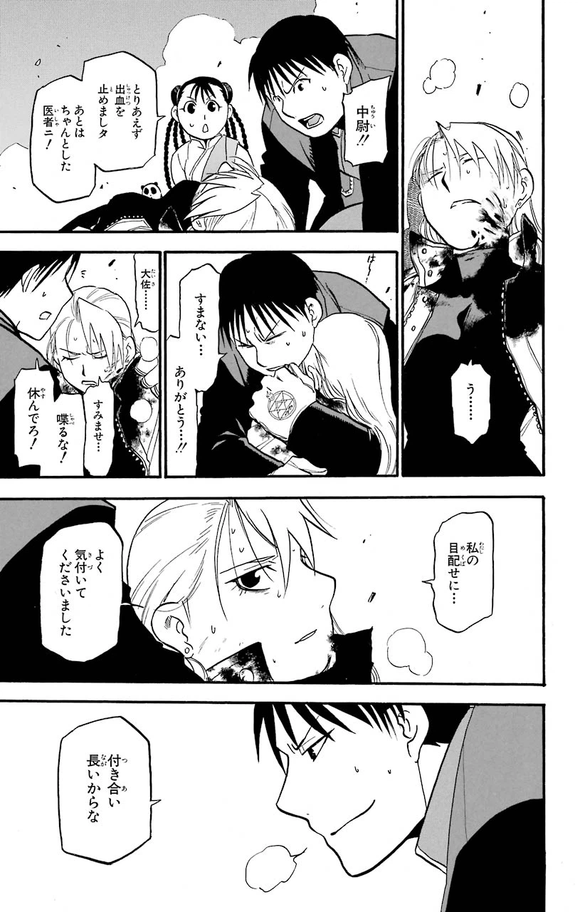 ページ 27 — 第101話