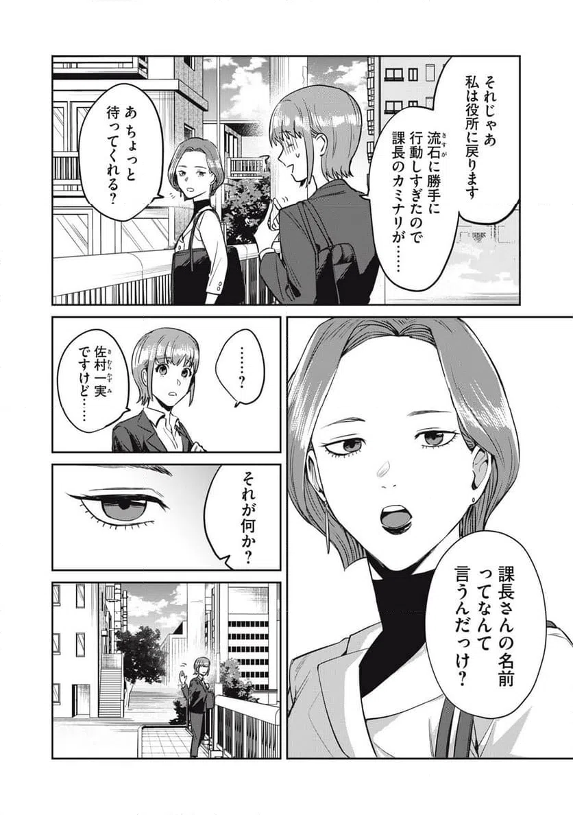 ページ 26 — 第3話