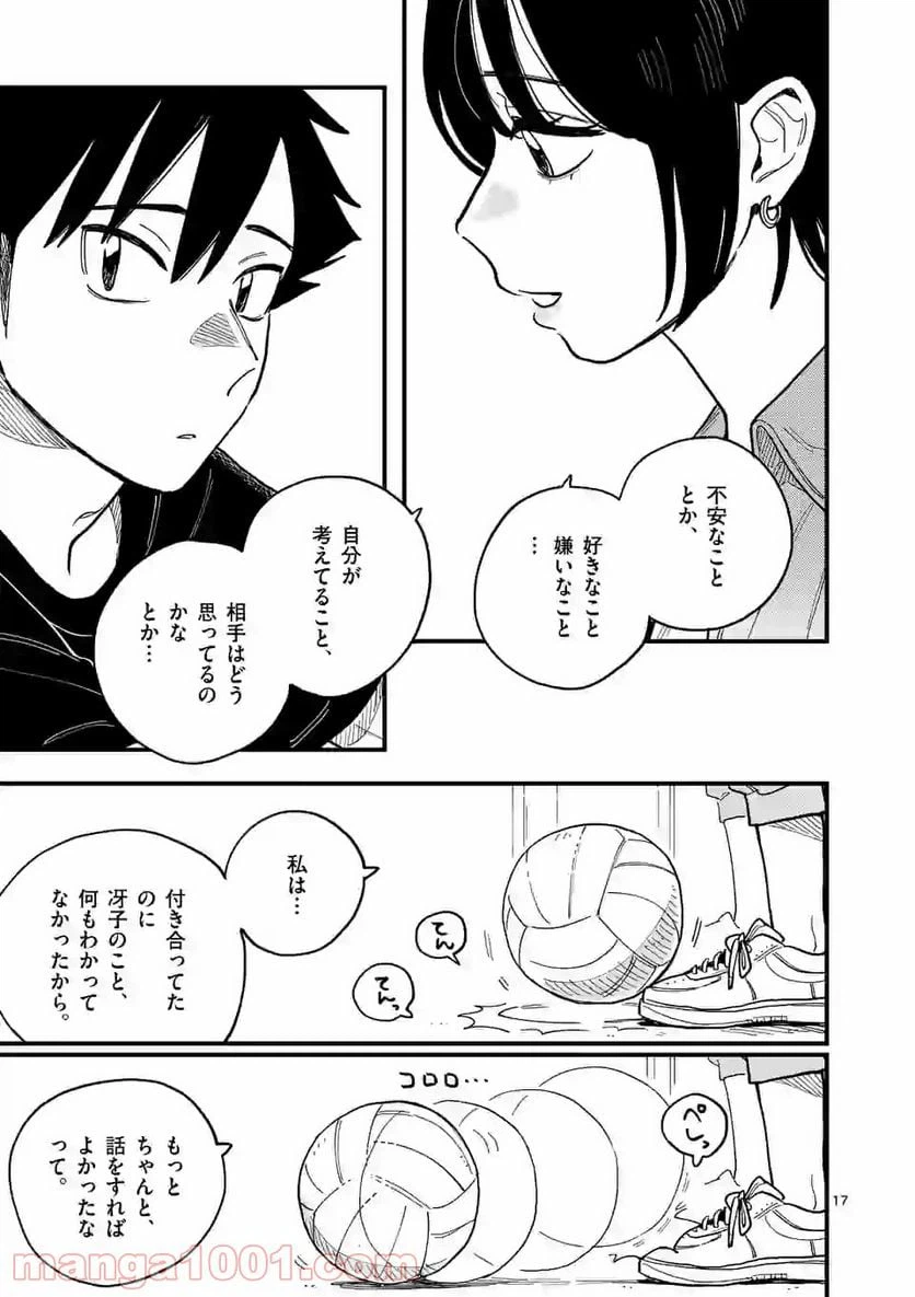 ページ 17 — 第59話