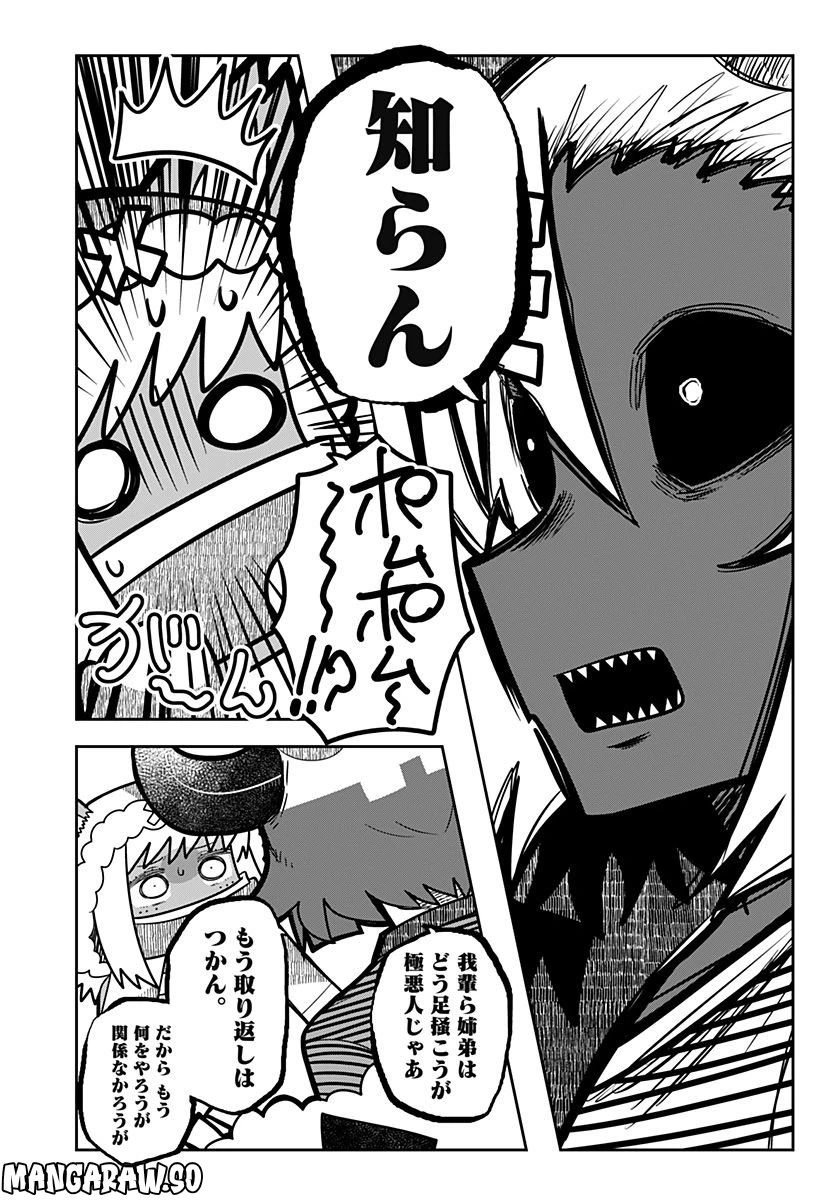 ページ 8 — 第11話