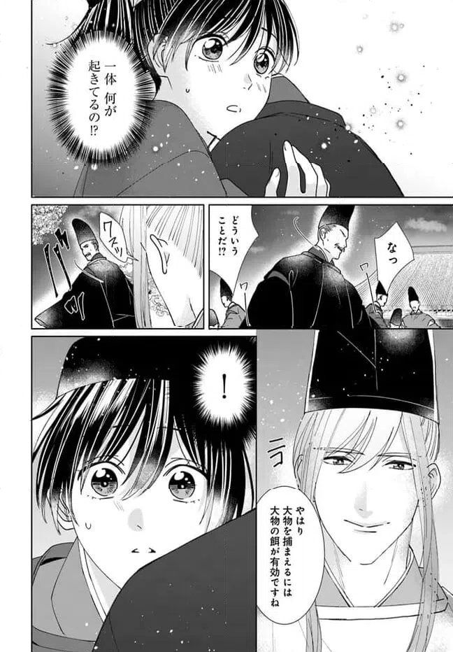ページ 20 — 第16.1話
