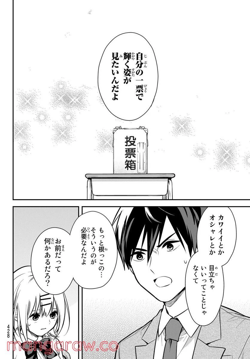 ページ 14 — 第9話