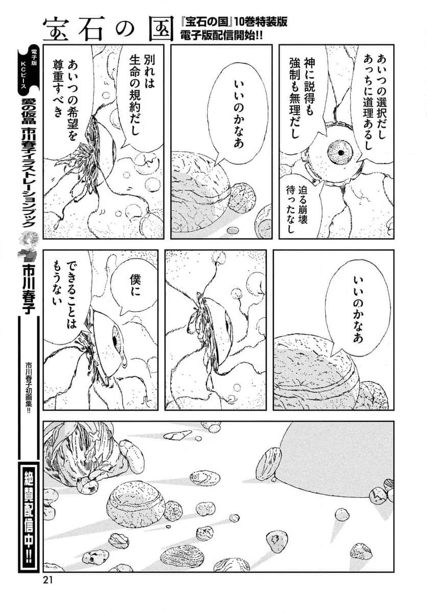 ページ 18 — 第106話