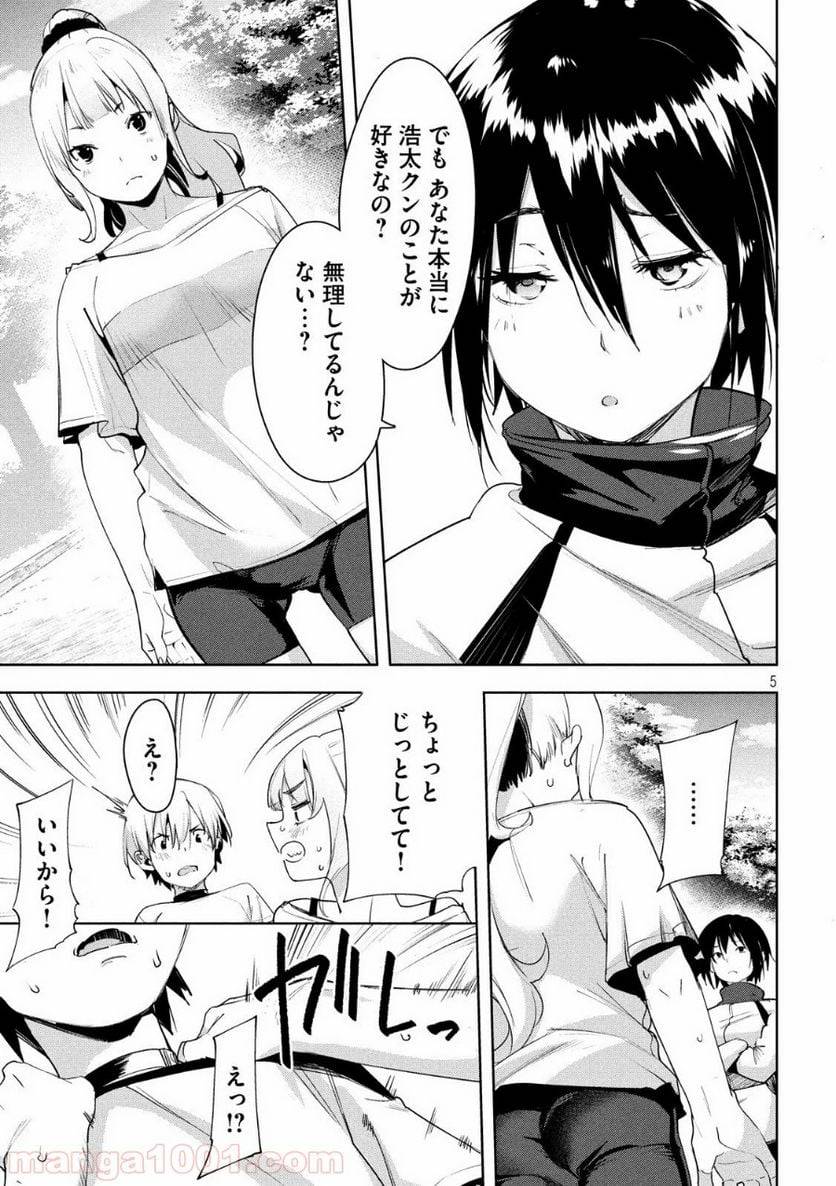 ページ 5 — 第27話