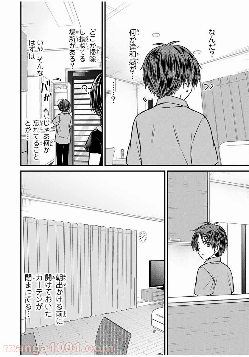 ページ 14 — 第85話