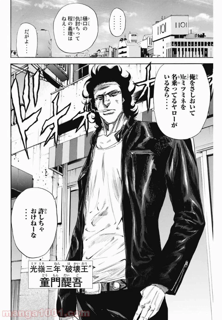 ページ 6 — 第101話