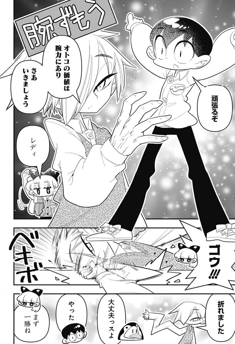 ページ 16 — 第30話