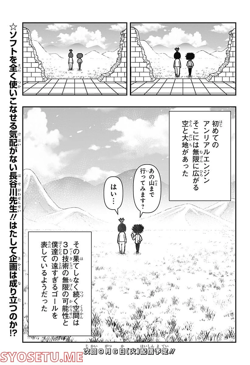 ページ 9 — 第2話
