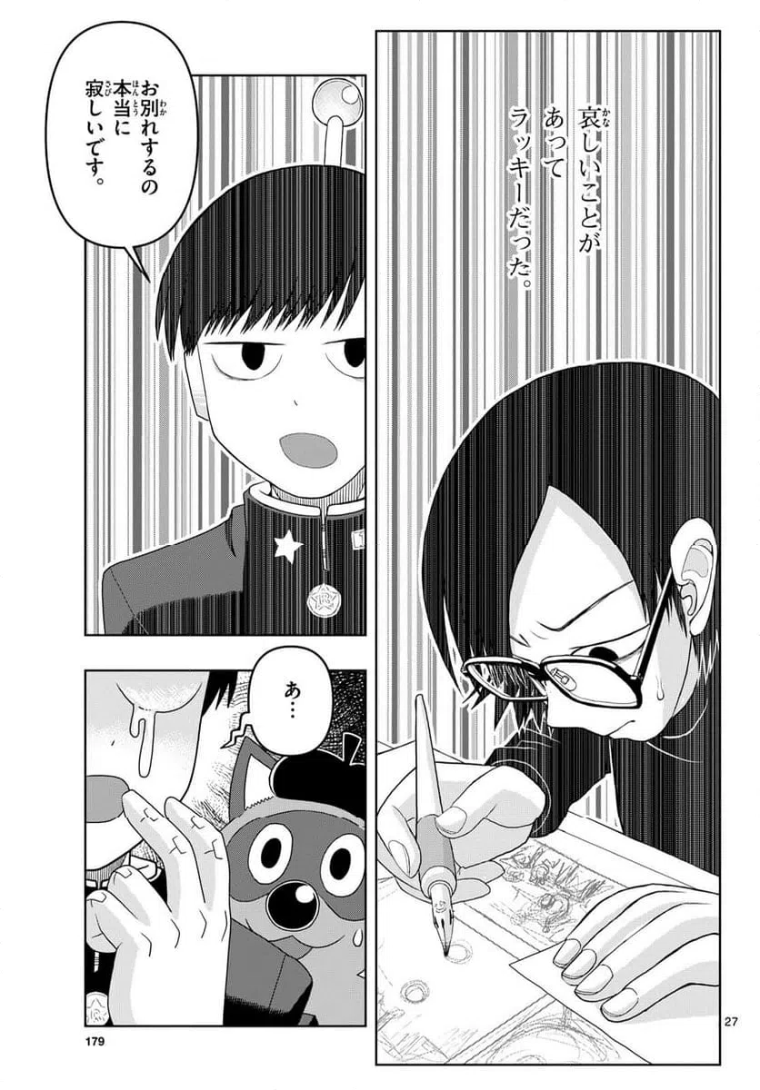 ページ 27 — 第24話
