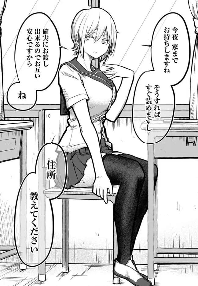 ページ 6 — 第13.5話