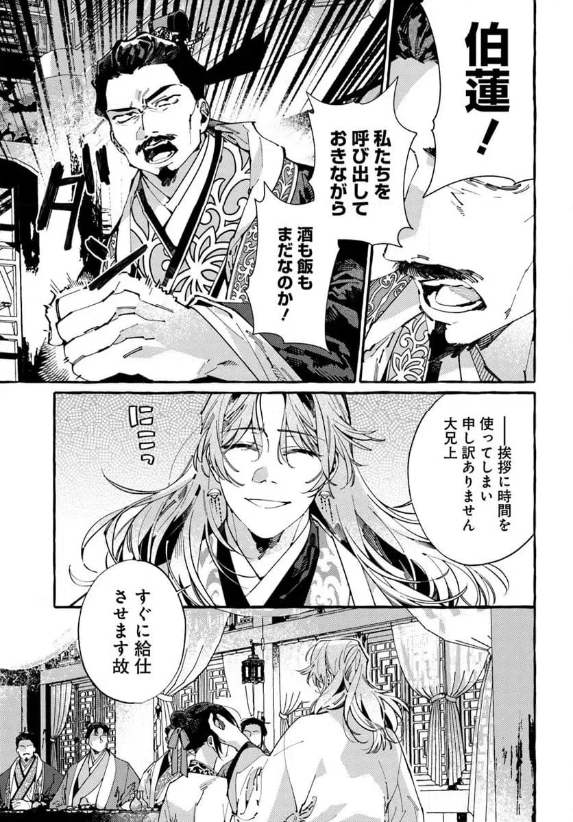ページ 7 — 第9.1話