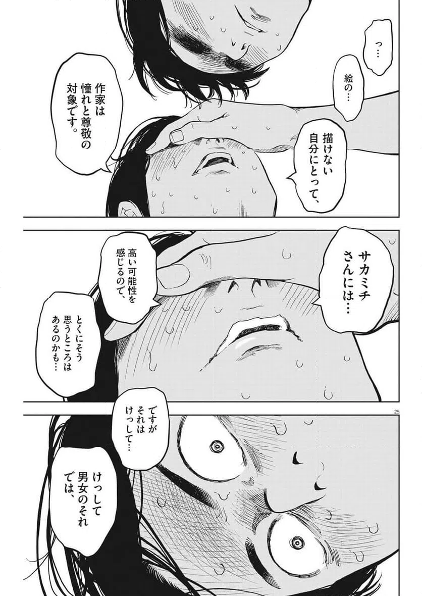 ページ 25 — 第46話