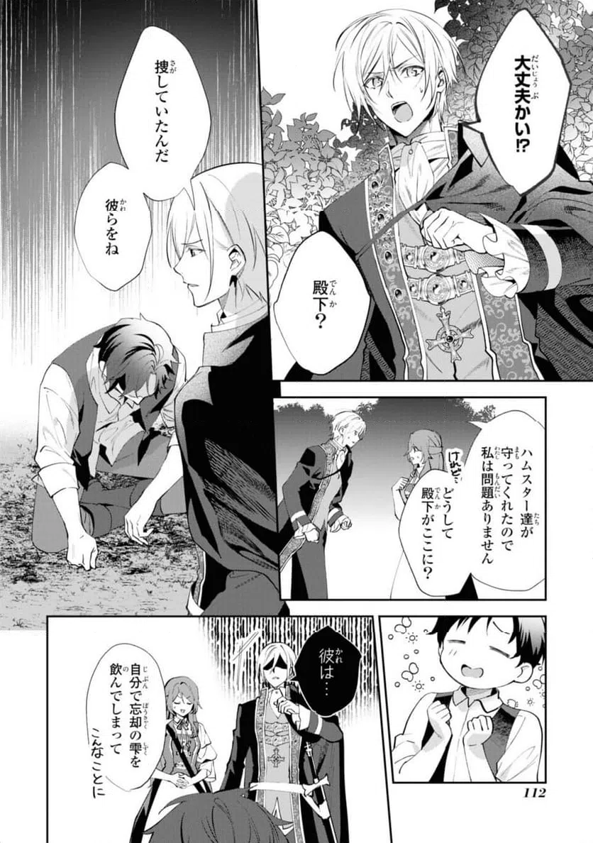 ページ 6 — 第10.2話